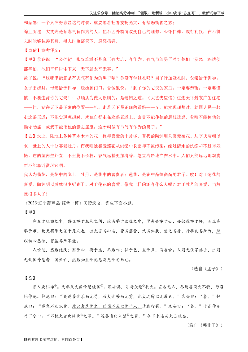 ❤古诗文阅读（测试）-2024年中考语文一轮复习讲练测（全国通用）（解析版）_02中考总复习（2026版更新中）_01-语文-中考总复习_2024年中考资料_一轮复习_2024一轮复习课件+讲义+练习
