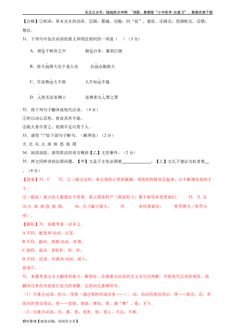 ❤古诗文阅读（测试）-2024年中考语文一轮复习讲练测（全国通用）（解析版）_02中考总复习（2026版更新中）_01-语文-中考总复习_2024年中考资料_一轮复习_2024一轮复习课件+讲义+练习