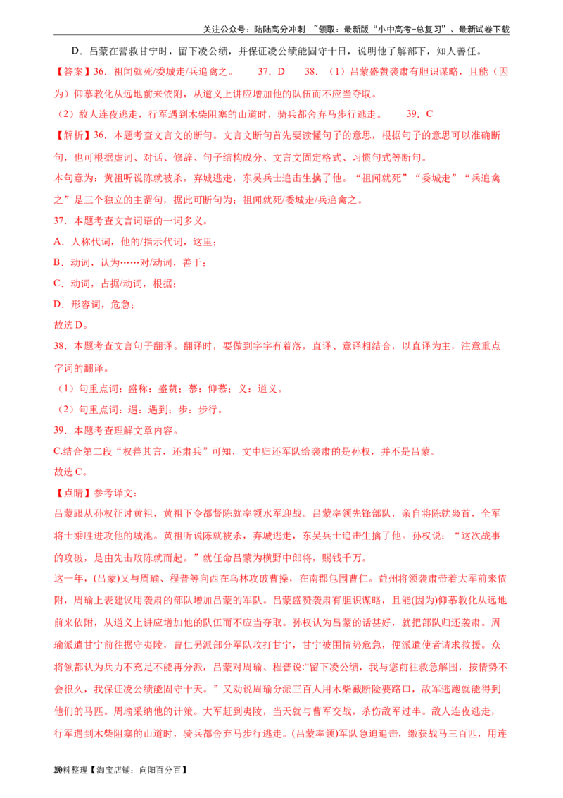 ❤古诗文阅读（测试）-2024年中考语文一轮复习讲练测（全国通用）（解析版）_02中考总复习（2026版更新中）_01-语文-中考总复习_2024年中考资料_一轮复习_2024一轮复习课件+讲义+练习