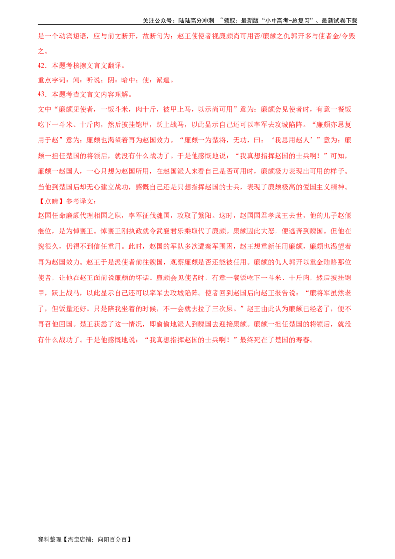 ❤古诗文阅读（测试）-2024年中考语文一轮复习讲练测（全国通用）（解析版）_02中考总复习（2026版更新中）_01-语文-中考总复习_2024年中考资料_一轮复习_2024一轮复习课件+讲义+练习