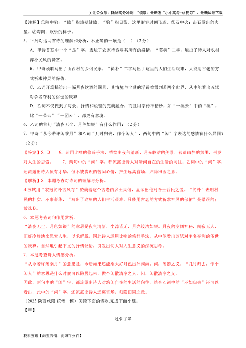 ❤古诗文阅读（测试）-2024年中考语文一轮复习讲练测（全国通用）（解析版）_02中考总复习（2026版更新中）_01-语文-中考总复习_2024年中考资料_一轮复习_2024一轮复习课件+讲义+练习