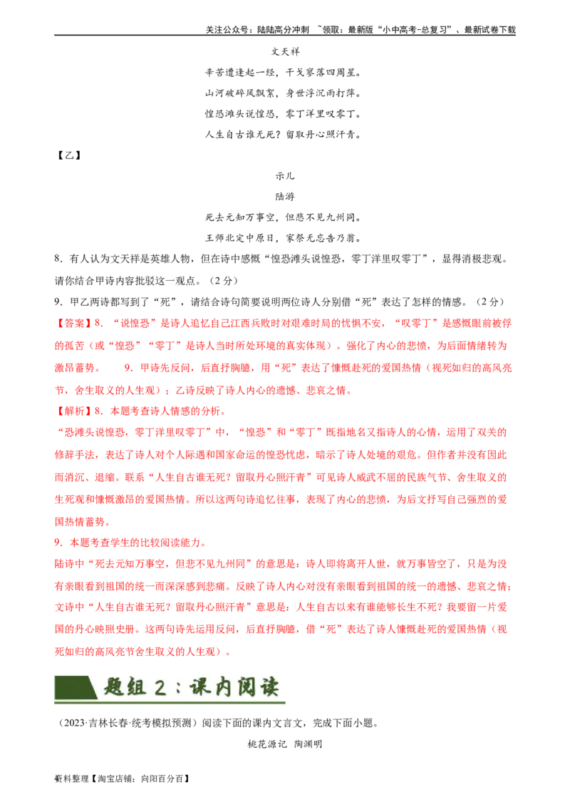 ❤古诗文阅读（测试）-2024年中考语文一轮复习讲练测（全国通用）（解析版）_02中考总复习（2026版更新中）_01-语文-中考总复习_2024年中考资料_一轮复习_2024一轮复习课件+讲义+练习