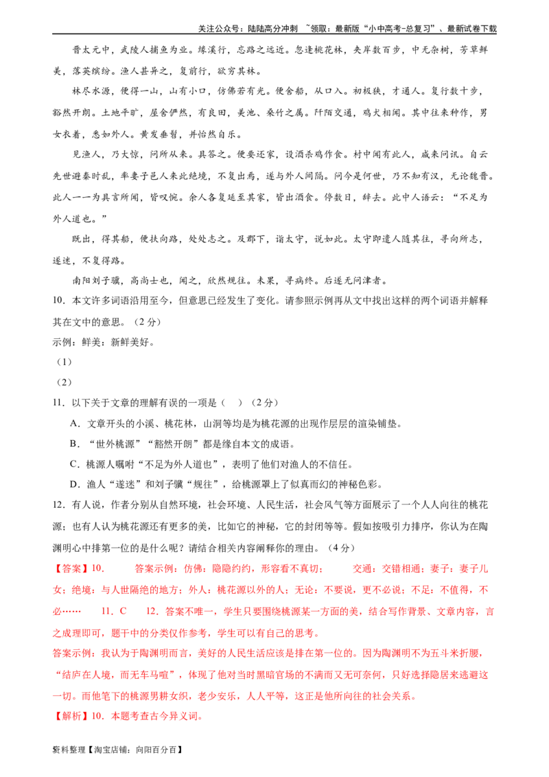 ❤古诗文阅读（测试）-2024年中考语文一轮复习讲练测（全国通用）（解析版）_02中考总复习（2026版更新中）_01-语文-中考总复习_2024年中考资料_一轮复习_2024一轮复习课件+讲义+练习