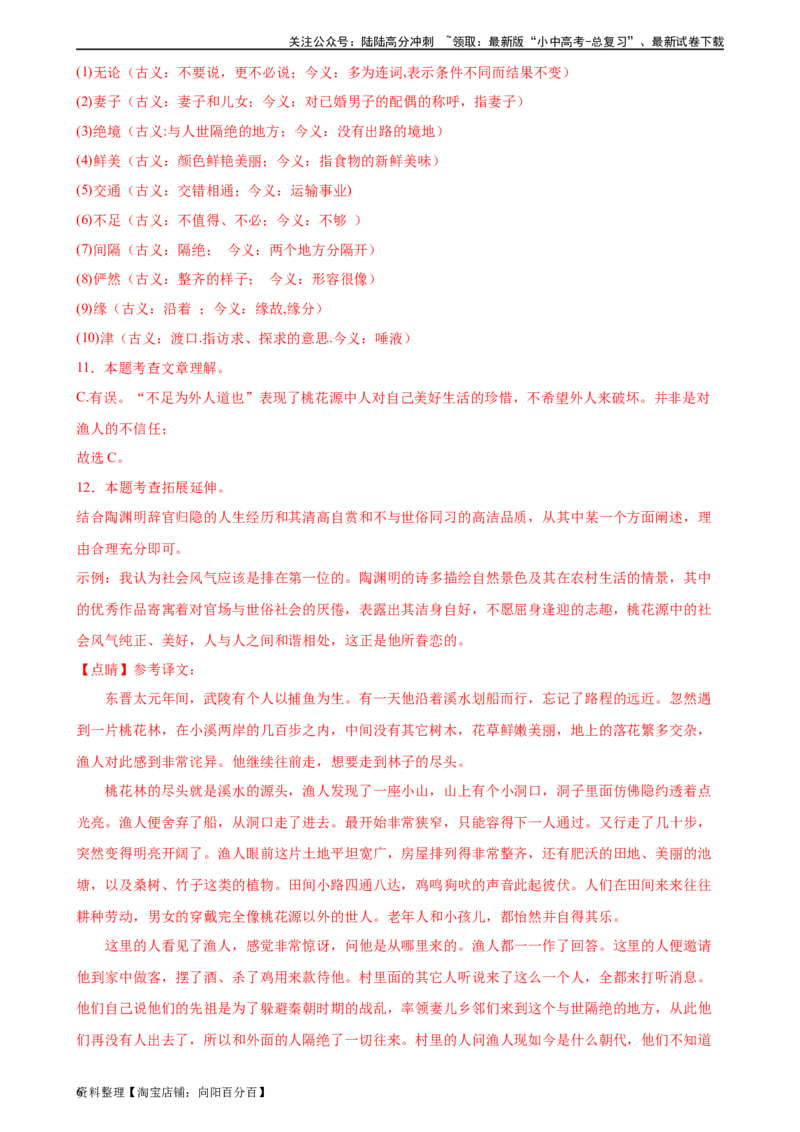 ❤古诗文阅读（测试）-2024年中考语文一轮复习讲练测（全国通用）（解析版）_02中考总复习（2026版更新中）_01-语文-中考总复习_2024年中考资料_一轮复习_2024一轮复习课件+讲义+练习