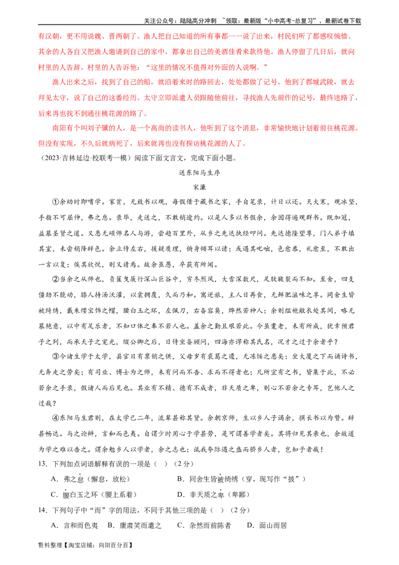 ❤古诗文阅读（测试）-2024年中考语文一轮复习讲练测（全国通用）（解析版）_02中考总复习（2026版更新中）_01-语文-中考总复习_2024年中考资料_一轮复习_2024一轮复习课件+讲义+练习