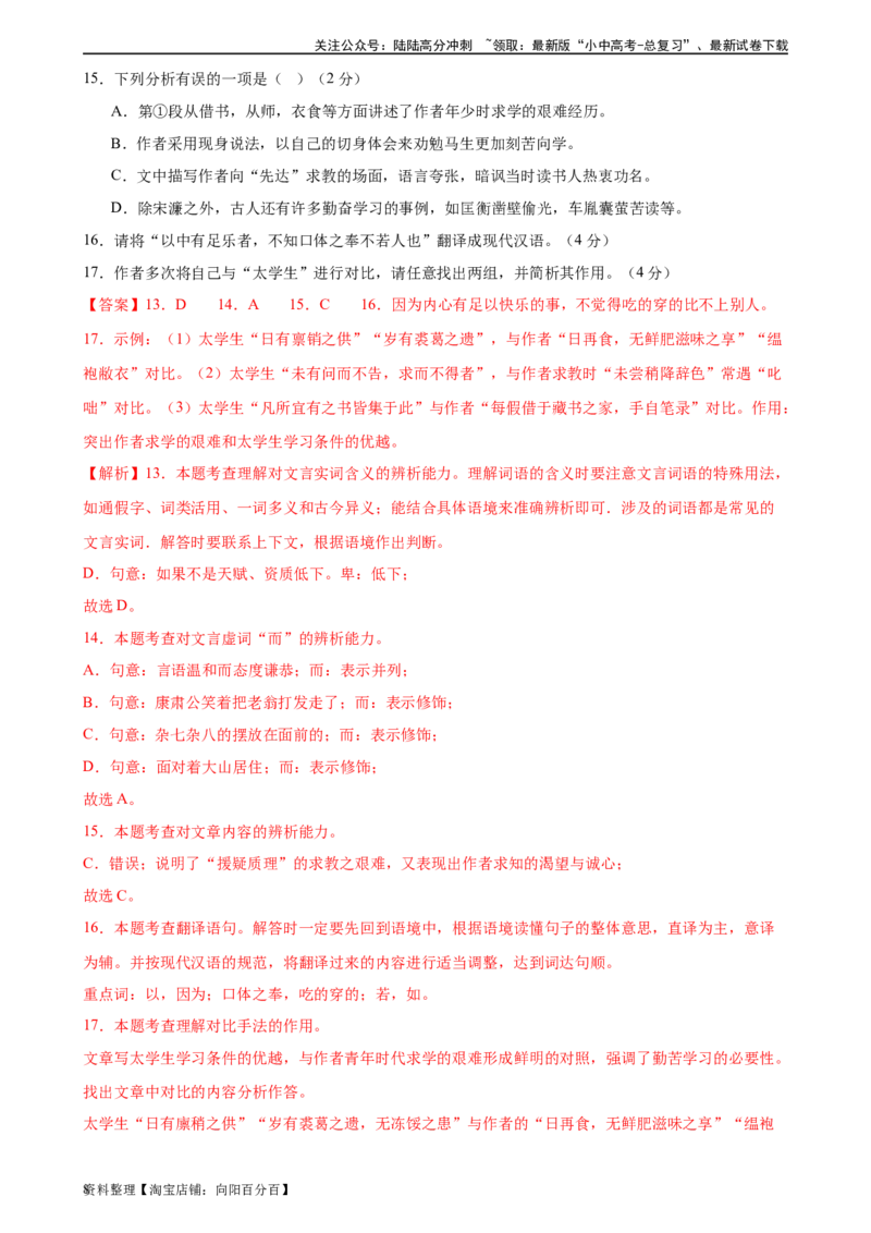 ❤古诗文阅读（测试）-2024年中考语文一轮复习讲练测（全国通用）（解析版）_02中考总复习（2026版更新中）_01-语文-中考总复习_2024年中考资料_一轮复习_2024一轮复习课件+讲义+练习