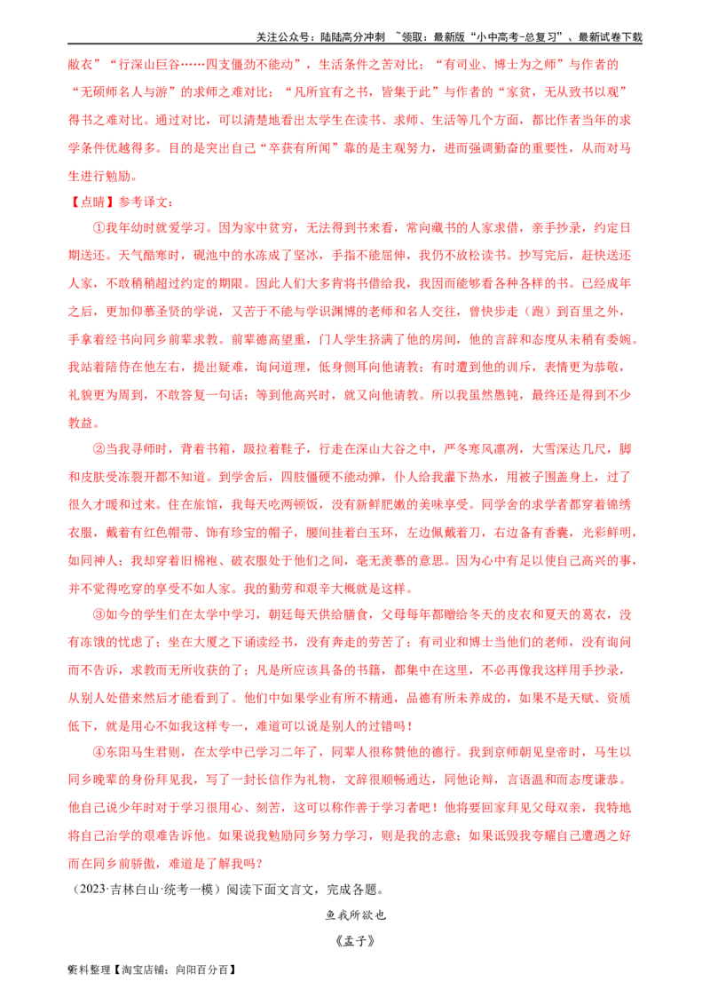 ❤古诗文阅读（测试）-2024年中考语文一轮复习讲练测（全国通用）（解析版）_02中考总复习（2026版更新中）_01-语文-中考总复习_2024年中考资料_一轮复习_2024一轮复习课件+讲义+练习