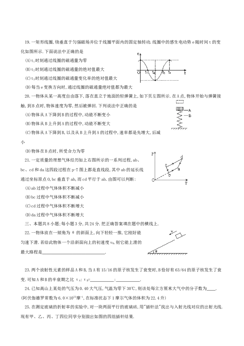 1991年安徽高考物理真题及答案_全国卷+地方卷_4.物理_1.物理高考真题试卷_1990-2007年各地高考历年真题_安徽