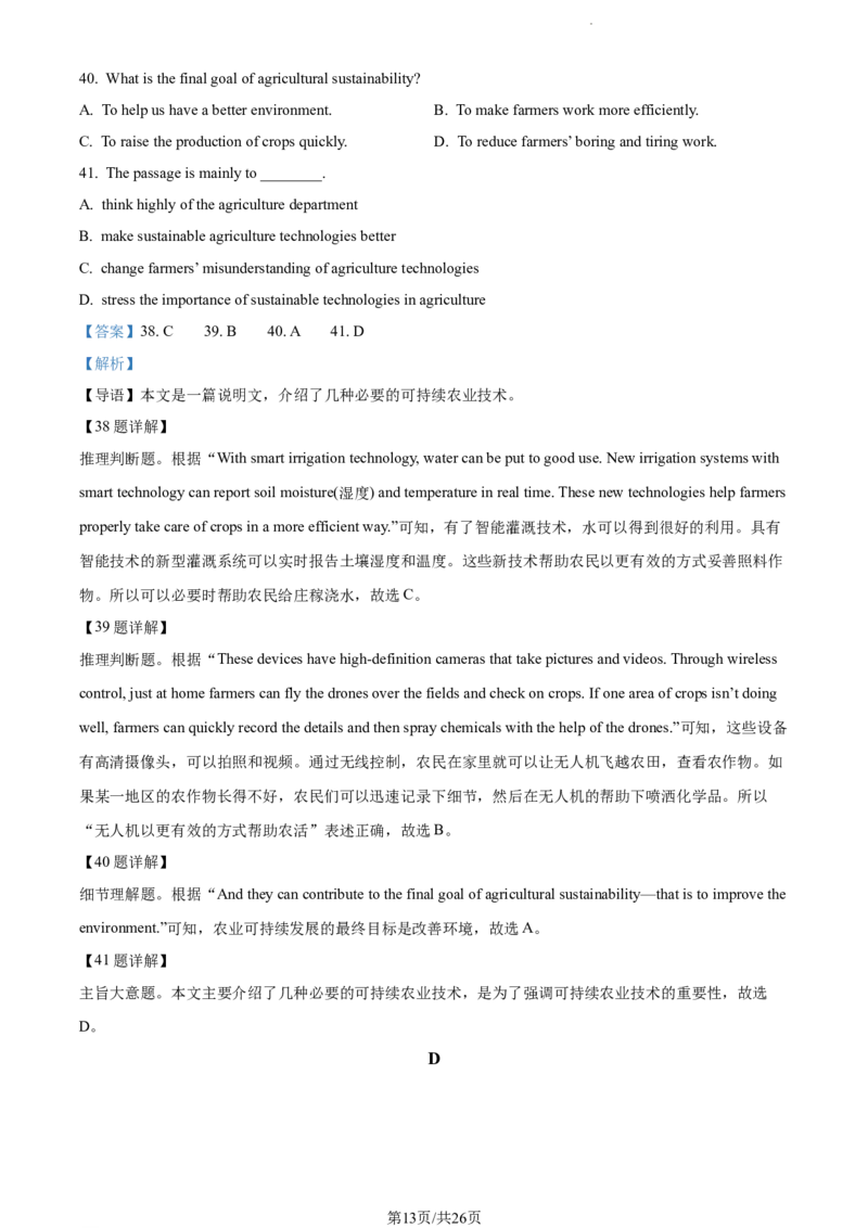 2022年江苏省南通市中考英语真题（解析版）_江苏省中考_01江苏省13市中考历年真题2008-2025新_、中考全套_江苏省中考历年真题_江苏省中考英语2008-2024