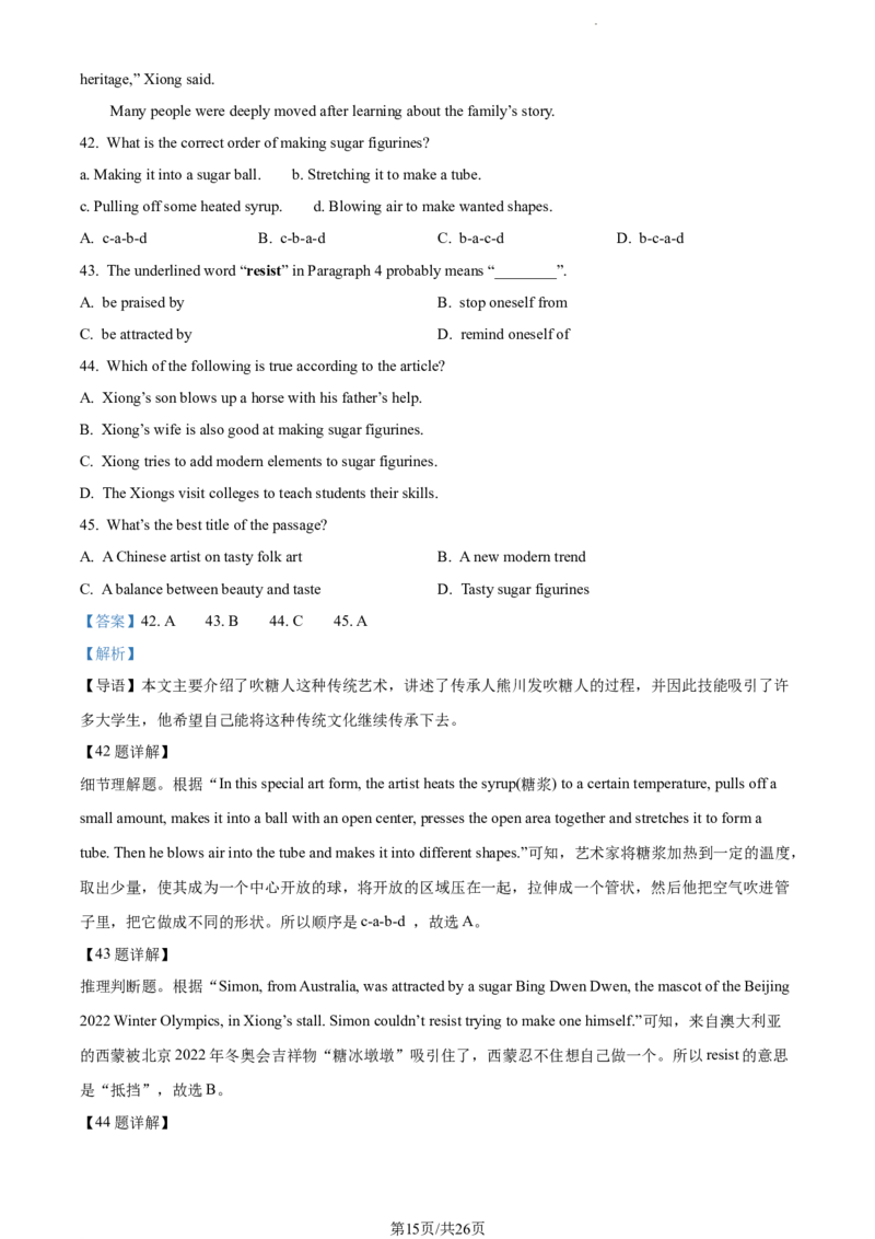 2022年江苏省南通市中考英语真题（解析版）_江苏省中考_01江苏省13市中考历年真题2008-2025新_、中考全套_江苏省中考历年真题_江苏省中考英语2008-2024