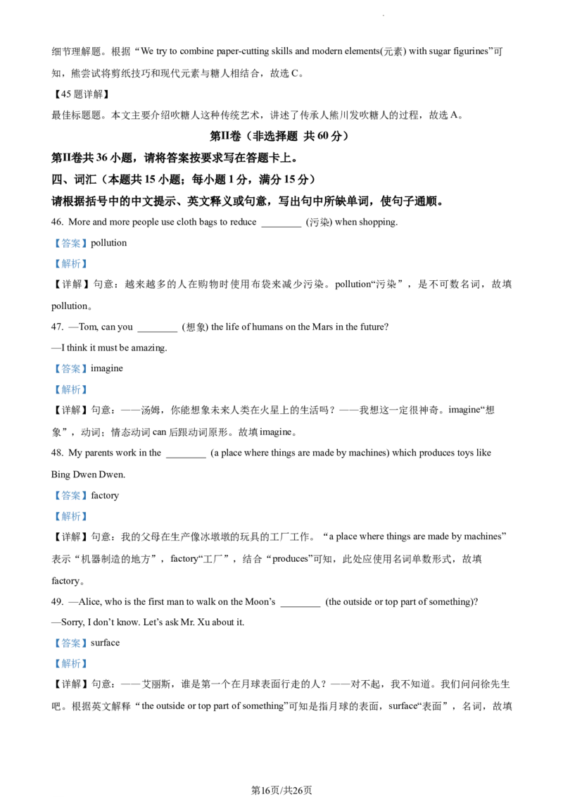 2022年江苏省南通市中考英语真题（解析版）_江苏省中考_01江苏省13市中考历年真题2008-2025新_、中考全套_江苏省中考历年真题_江苏省中考英语2008-2024