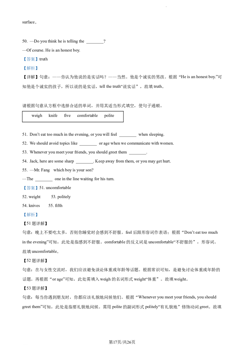 2022年江苏省南通市中考英语真题（解析版）_江苏省中考_01江苏省13市中考历年真题2008-2025新_、中考全套_江苏省中考历年真题_江苏省中考英语2008-2024