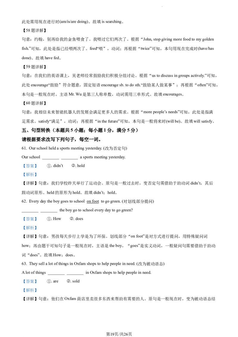 2022年江苏省南通市中考英语真题（解析版）_江苏省中考_01江苏省13市中考历年真题2008-2025新_、中考全套_江苏省中考历年真题_江苏省中考英语2008-2024