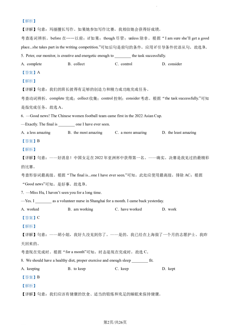 2022年江苏省南通市中考英语真题（解析版）_江苏省中考_01江苏省13市中考历年真题2008-2025新_、中考全套_江苏省中考历年真题_江苏省中考英语2008-2024