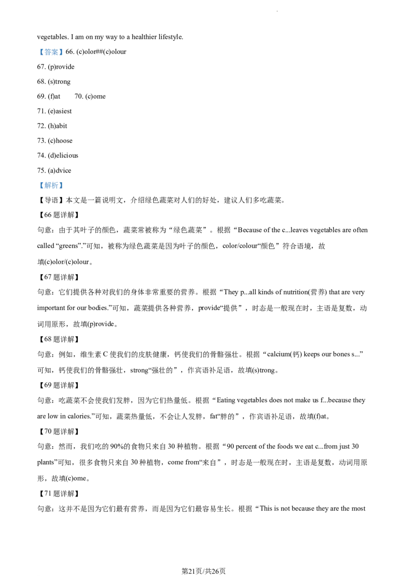 2022年江苏省南通市中考英语真题（解析版）_江苏省中考_01江苏省13市中考历年真题2008-2025新_、中考全套_江苏省中考历年真题_江苏省中考英语2008-2024