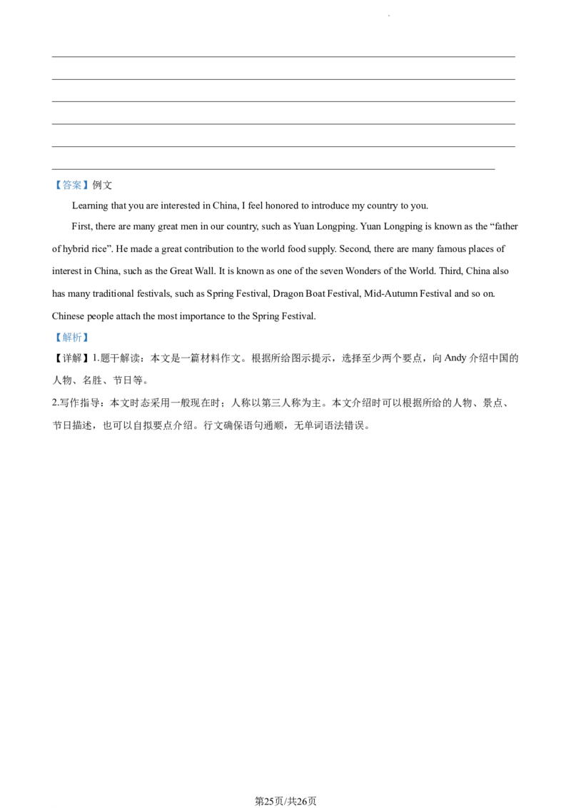 2022年江苏省南通市中考英语真题（解析版）_江苏省中考_01江苏省13市中考历年真题2008-2025新_、中考全套_江苏省中考历年真题_江苏省中考英语2008-2024