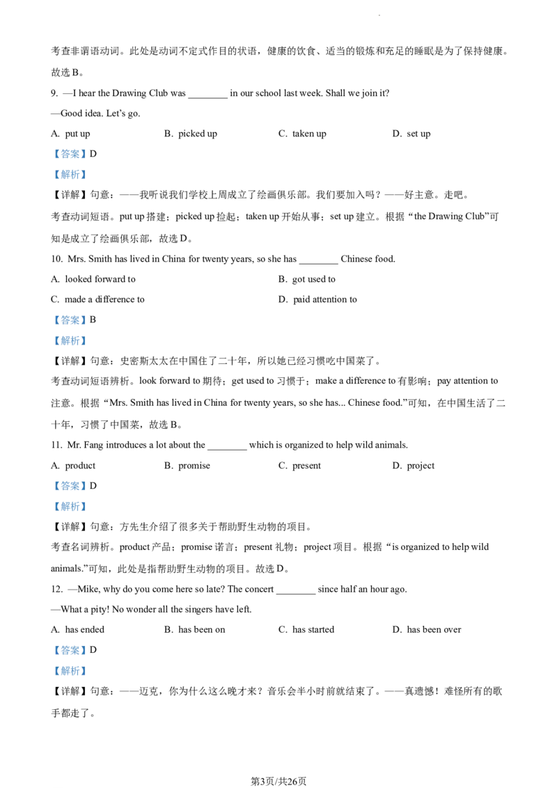 2022年江苏省南通市中考英语真题（解析版）_江苏省中考_01江苏省13市中考历年真题2008-2025新_、中考全套_江苏省中考历年真题_江苏省中考英语2008-2024