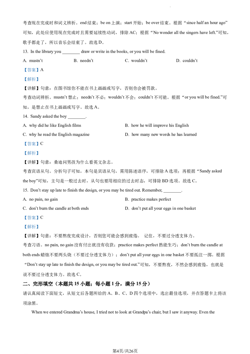 2022年江苏省南通市中考英语真题（解析版）_江苏省中考_01江苏省13市中考历年真题2008-2025新_、中考全套_江苏省中考历年真题_江苏省中考英语2008-2024