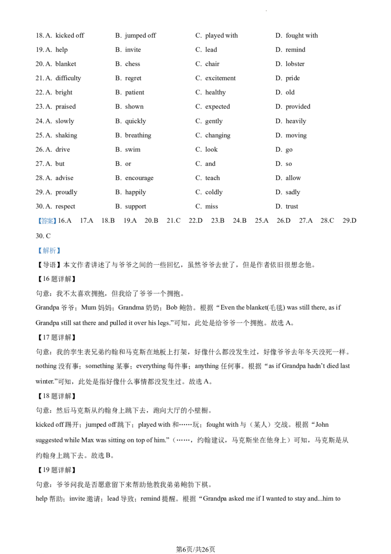 2022年江苏省南通市中考英语真题（解析版）_江苏省中考_01江苏省13市中考历年真题2008-2025新_、中考全套_江苏省中考历年真题_江苏省中考英语2008-2024