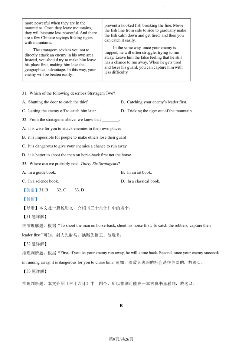 2022年江苏省南通市中考英语真题（解析版）_江苏省中考_01江苏省13市中考历年真题2008-2025新_、中考全套_江苏省中考历年真题_江苏省中考英语2008-2024