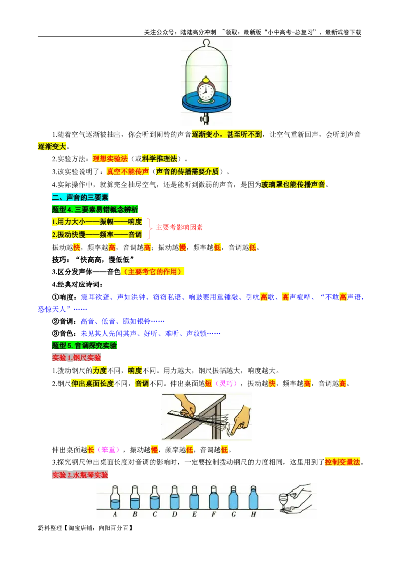 4.&ldquo;声现象综合&rdquo;-2024年中考物理重难点突破及题型归类总复习_02中考总复习（2026版更新中）_04-物理-中考总复习_2024年中考复习资料_专项复习资料_2024年中考物理复习辅导系列