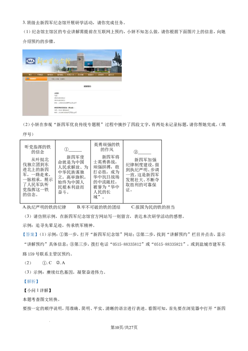 2024年江苏省盐城市中考语文试题（含解析）_江苏省中考_01江苏省13市中考历年真题2008-2025新_、中考全套_江苏省中考历年真题_江苏省中考语文2008-2024