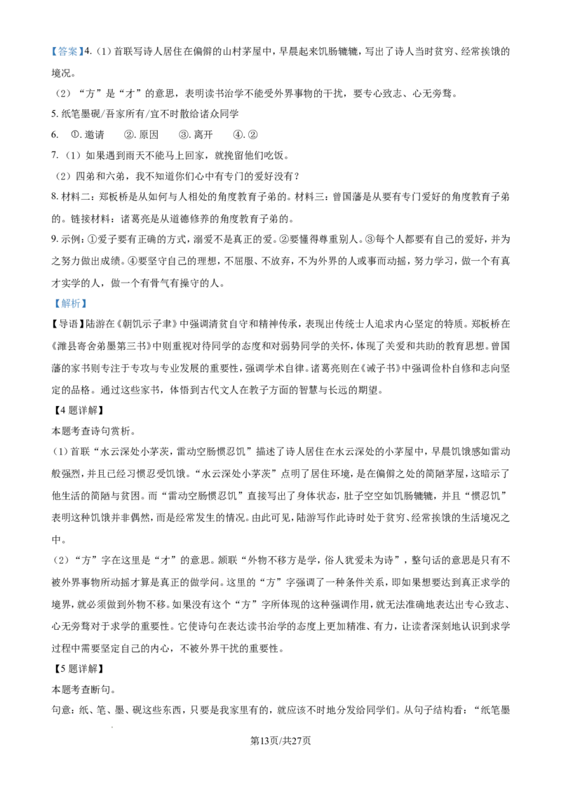 2024年江苏省盐城市中考语文试题（含解析）_江苏省中考_01江苏省13市中考历年真题2008-2025新_、中考全套_江苏省中考历年真题_江苏省中考语文2008-2024