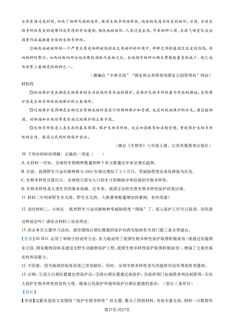 2024年江苏省盐城市中考语文试题（含解析）_江苏省中考_01江苏省13市中考历年真题2008-2025新_、中考全套_江苏省中考历年真题_江苏省中考语文2008-2024