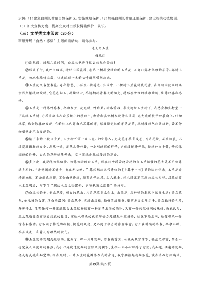2024年江苏省盐城市中考语文试题（含解析）_江苏省中考_01江苏省13市中考历年真题2008-2025新_、中考全套_江苏省中考历年真题_江苏省中考语文2008-2024