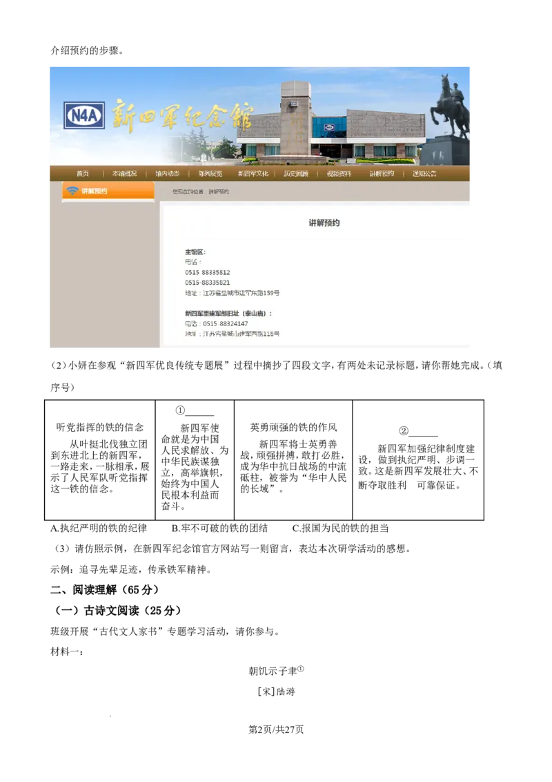 2024年江苏省盐城市中考语文试题（含解析）_江苏省中考_01江苏省13市中考历年真题2008-2025新_、中考全套_江苏省中考历年真题_江苏省中考语文2008-2024