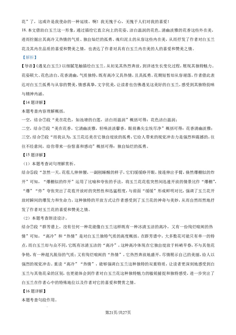 2024年江苏省盐城市中考语文试题（含解析）_江苏省中考_01江苏省13市中考历年真题2008-2025新_、中考全套_江苏省中考历年真题_江苏省中考语文2008-2024