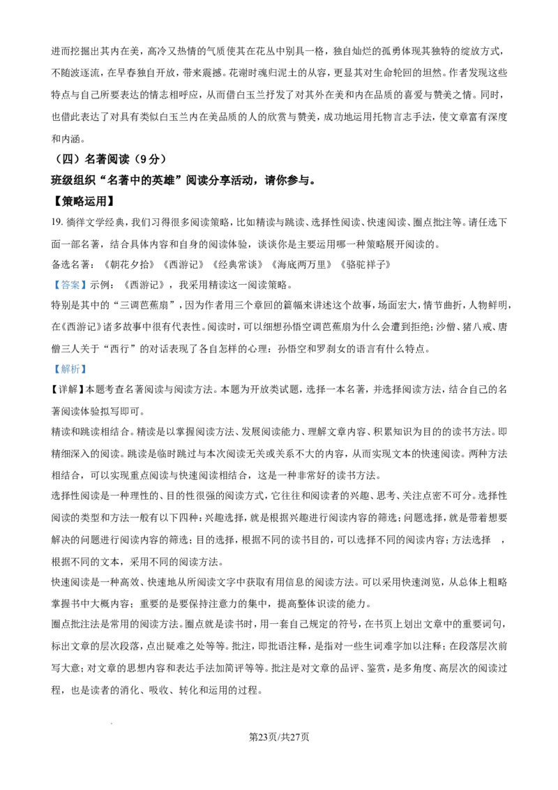 2024年江苏省盐城市中考语文试题（含解析）_江苏省中考_01江苏省13市中考历年真题2008-2025新_、中考全套_江苏省中考历年真题_江苏省中考语文2008-2024