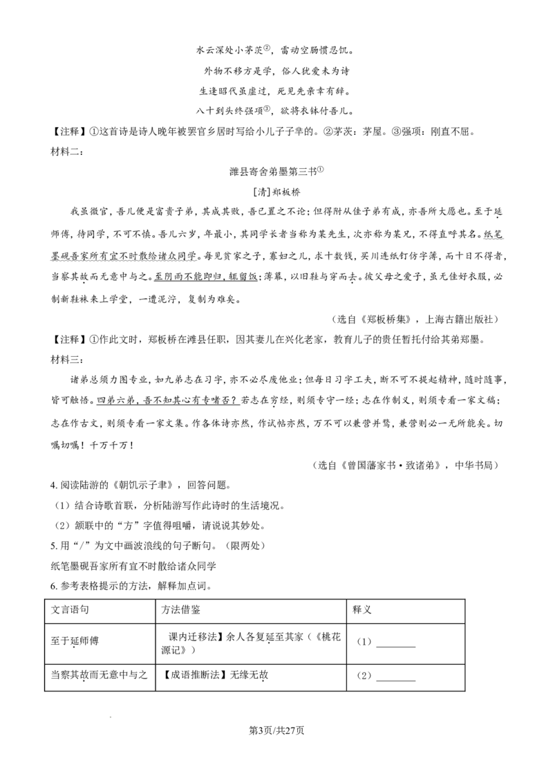 2024年江苏省盐城市中考语文试题（含解析）_江苏省中考_01江苏省13市中考历年真题2008-2025新_、中考全套_江苏省中考历年真题_江苏省中考语文2008-2024