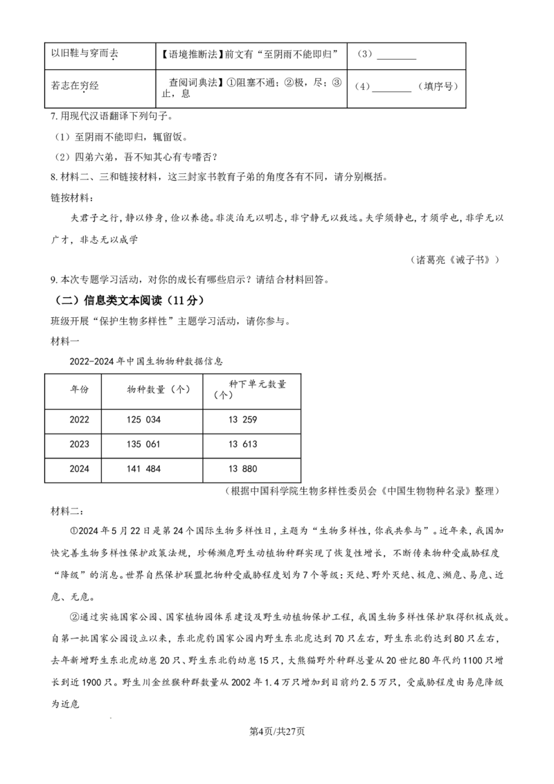 2024年江苏省盐城市中考语文试题（含解析）_江苏省中考_01江苏省13市中考历年真题2008-2025新_、中考全套_江苏省中考历年真题_江苏省中考语文2008-2024