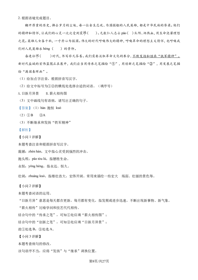 2024年江苏省盐城市中考语文试题（含解析）_江苏省中考_01江苏省13市中考历年真题2008-2025新_、中考全套_江苏省中考历年真题_江苏省中考语文2008-2024