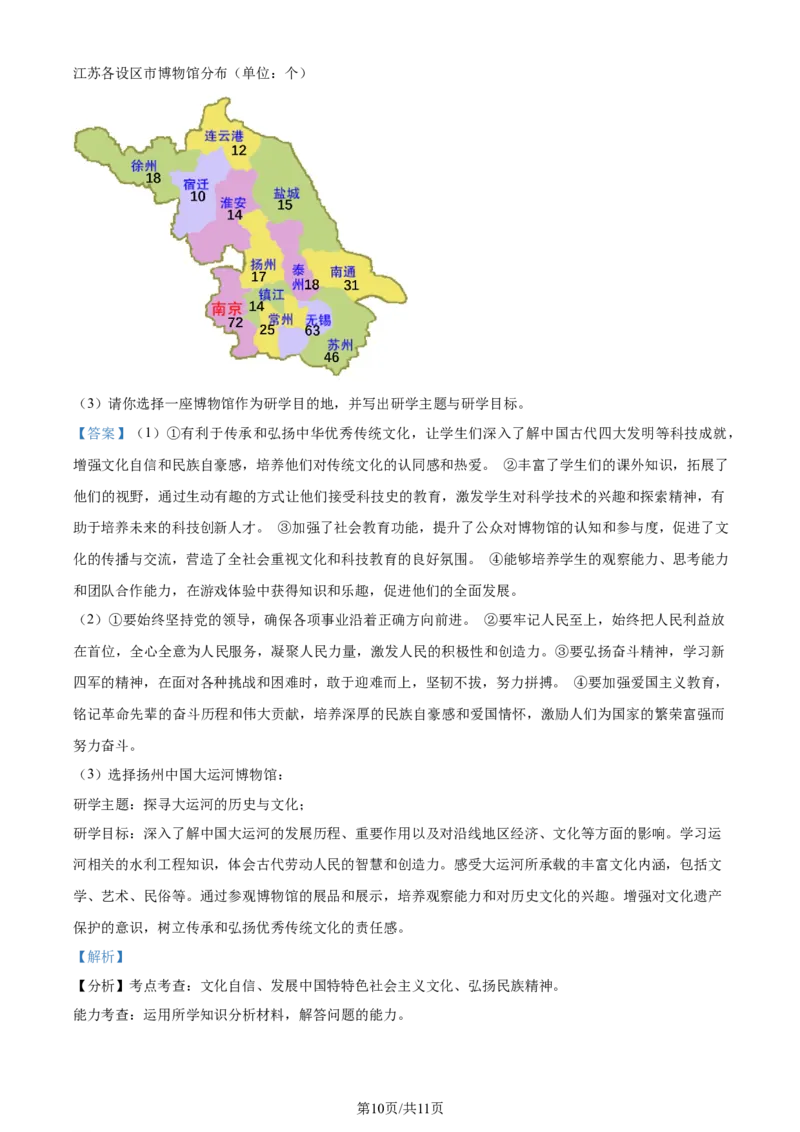 2024年江苏省盐城市中考道德与法治真题（解析版）_江苏省中考_01江苏省13市中考历年真题2008-2025新_、中考全套_江苏省中考历年真题_江苏省中考道法2008-2024
