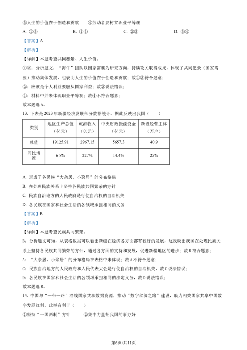 2024年江苏省盐城市中考道德与法治真题（解析版）_江苏省中考_01江苏省13市中考历年真题2008-2025新_、中考全套_江苏省中考历年真题_江苏省中考道法2008-2024
