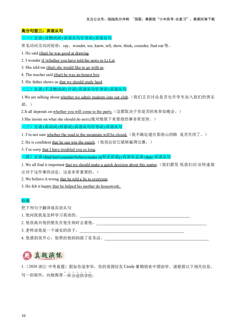 专题01书面表达之审题、列提纲、高级表达（答题模板）（原卷版）_02中考总复习（2026版更新中）_03-英语-中考总复习_2025中考复习资料_2025年中考英语答题方法模板