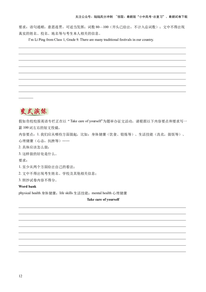专题01书面表达之审题、列提纲、高级表达（答题模板）（原卷版）_02中考总复习（2026版更新中）_03-英语-中考总复习_2025中考复习资料_2025年中考英语答题方法模板