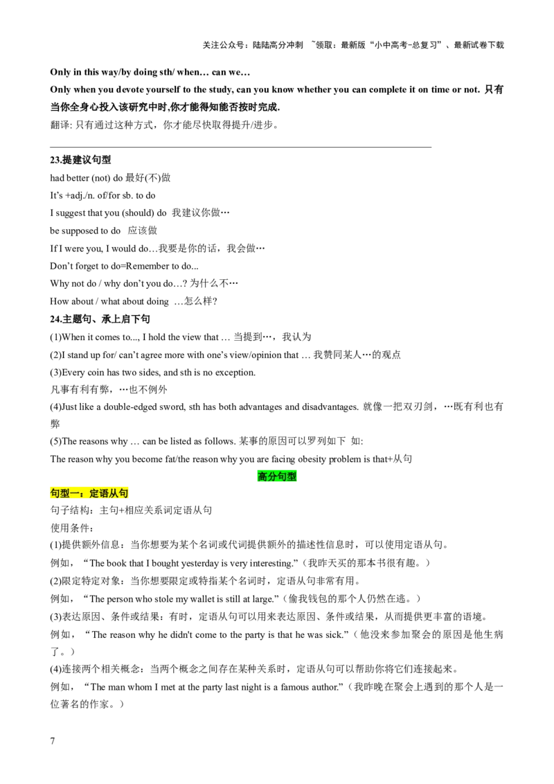 专题01书面表达之审题、列提纲、高级表达（答题模板）（原卷版）_02中考总复习（2026版更新中）_03-英语-中考总复习_2025中考复习资料_2025年中考英语答题方法模板