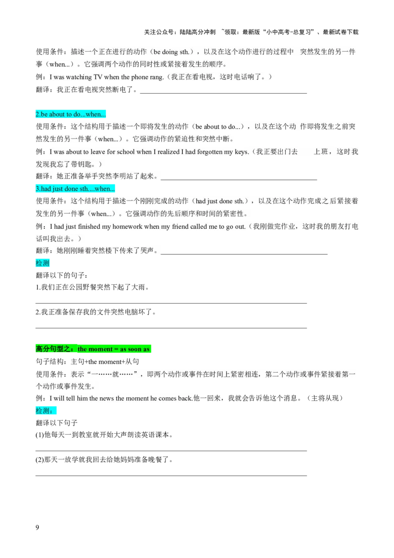 专题01书面表达之审题、列提纲、高级表达（答题模板）（原卷版）_02中考总复习（2026版更新中）_03-英语-中考总复习_2025中考复习资料_2025年中考英语答题方法模板