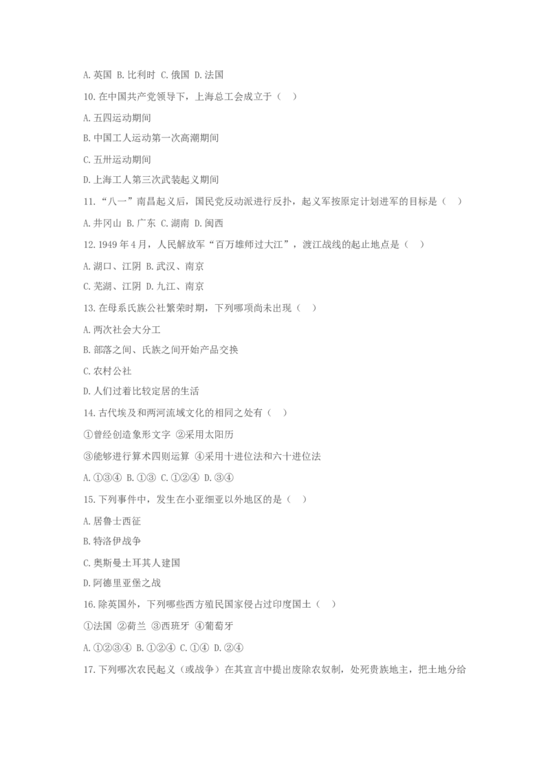 1990年上海高考历史真题及答案_全国卷+地方卷_7.历史_1.历史高考真题试卷_1990-2007年各地高考历年真题_上海