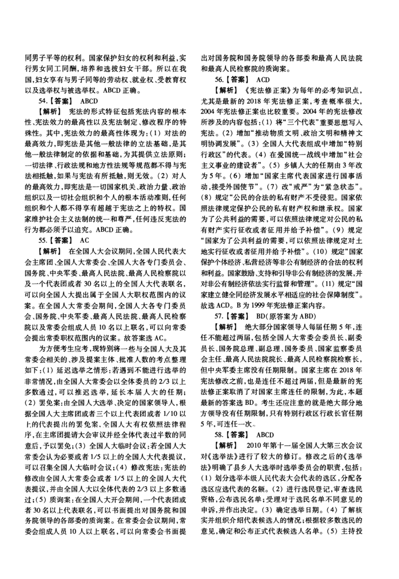2012年法硕(非法学)综合解析_法硕非法学真题（2005-2025）_1.真题及解析(2005-2025)_498法律综合（非法学）_2.498法硕（非法学）综合课真题及解析（2010-2023）
