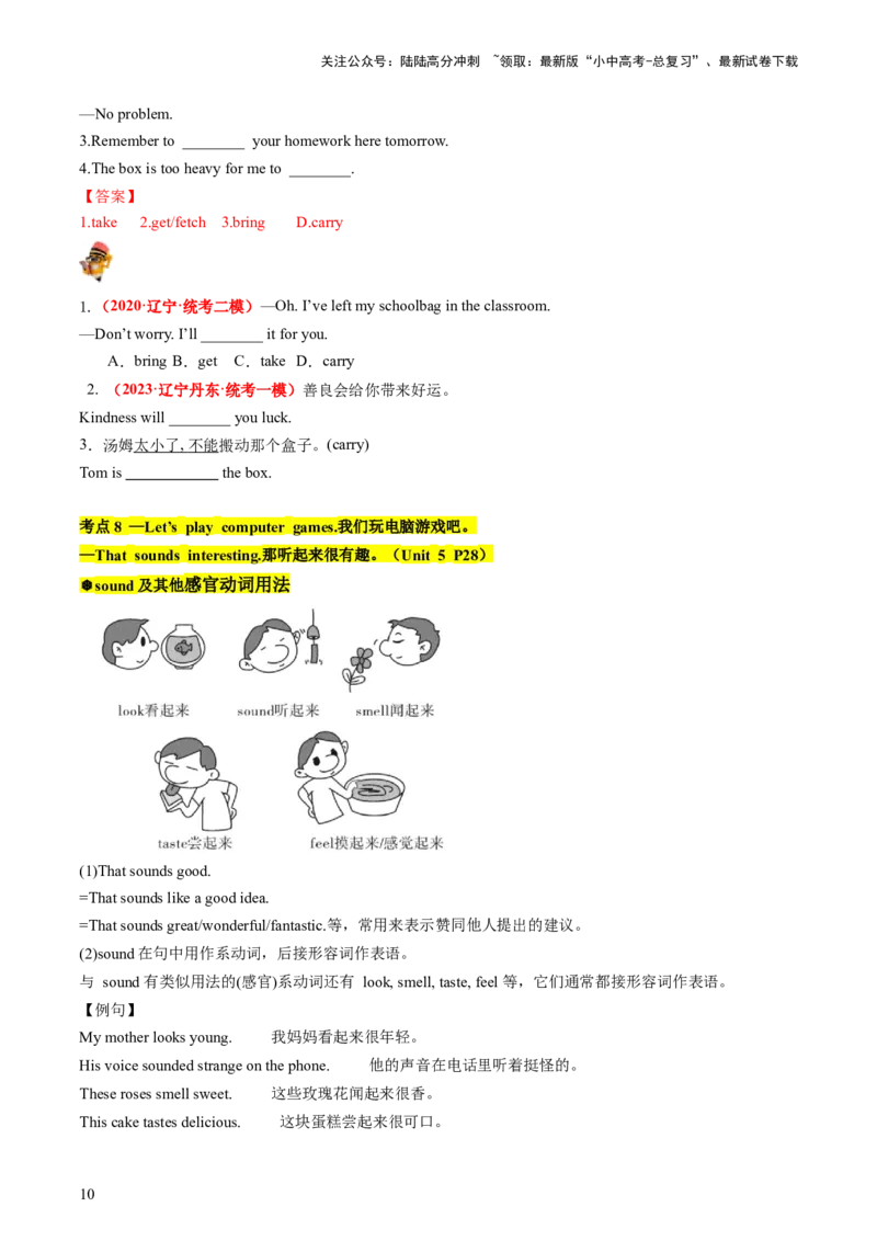 七上Units1-5（讲义）-备战2024年中考英语一轮复习教材梳理（人教版）（学生版）_02中考总复习（2026版更新中）_03-英语-中考总复习_2024年中考复习资料_一轮复习