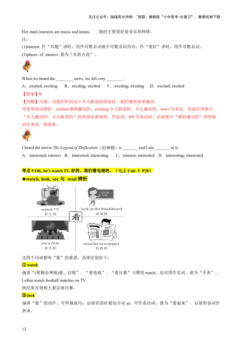 七上Units1-5（讲义）-备战2024年中考英语一轮复习教材梳理（人教版）（学生版）_02中考总复习（2026版更新中）_03-英语-中考总复习_2024年中考复习资料_一轮复习