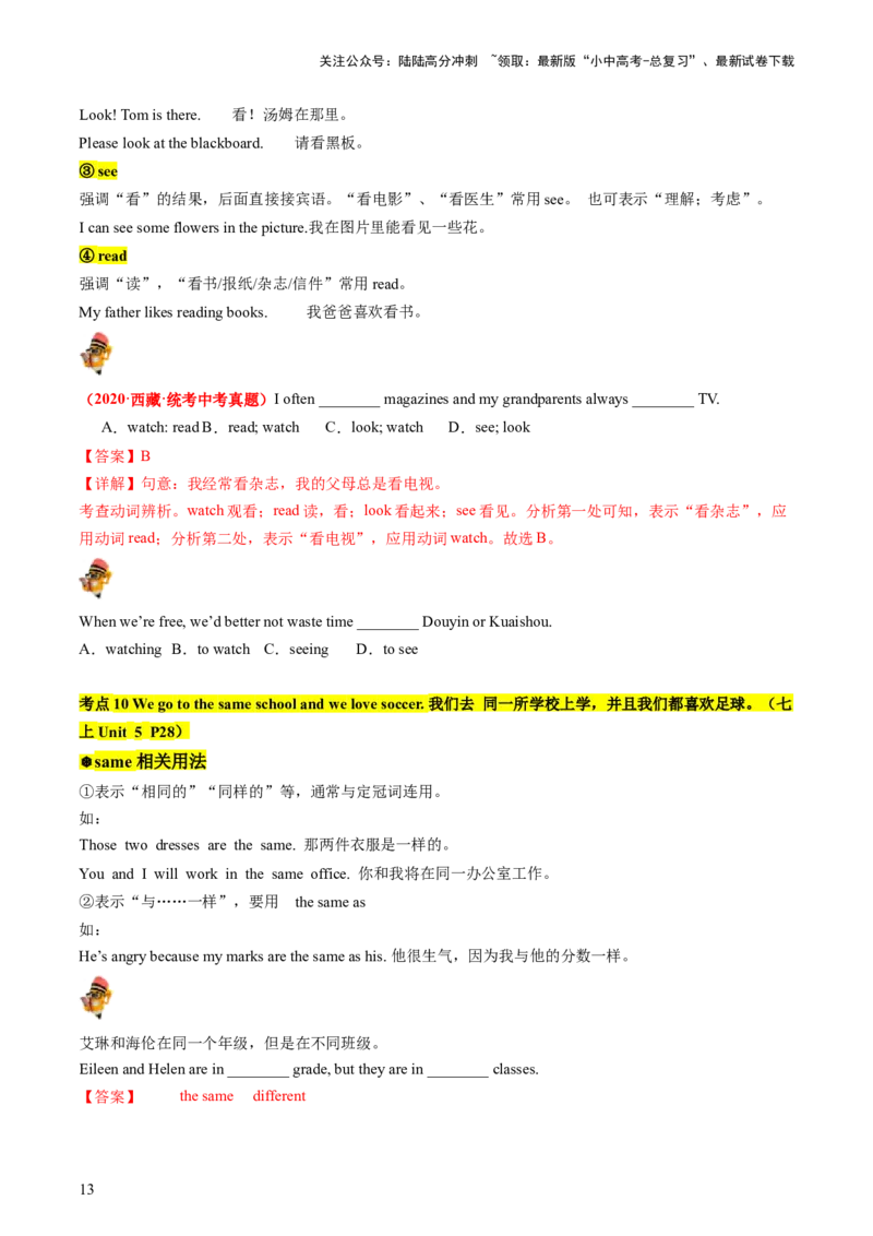 七上Units1-5（讲义）-备战2024年中考英语一轮复习教材梳理（人教版）（学生版）_02中考总复习（2026版更新中）_03-英语-中考总复习_2024年中考复习资料_一轮复习