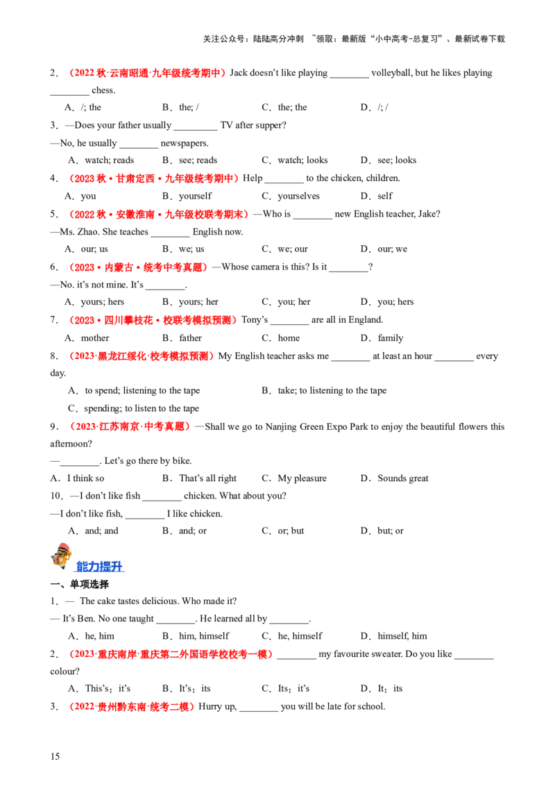 七上Units1-5（讲义）-备战2024年中考英语一轮复习教材梳理（人教版）（学生版）_02中考总复习（2026版更新中）_03-英语-中考总复习_2024年中考复习资料_一轮复习