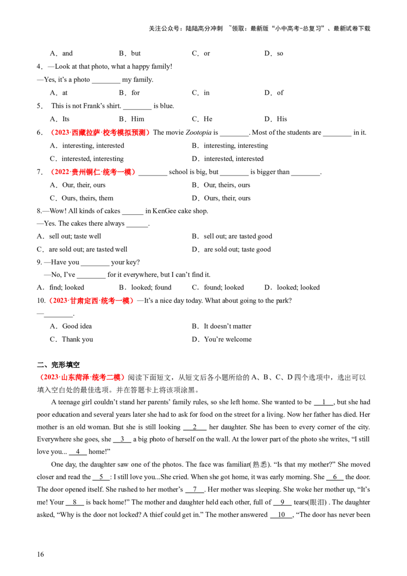 七上Units1-5（讲义）-备战2024年中考英语一轮复习教材梳理（人教版）（学生版）_02中考总复习（2026版更新中）_03-英语-中考总复习_2024年中考复习资料_一轮复习