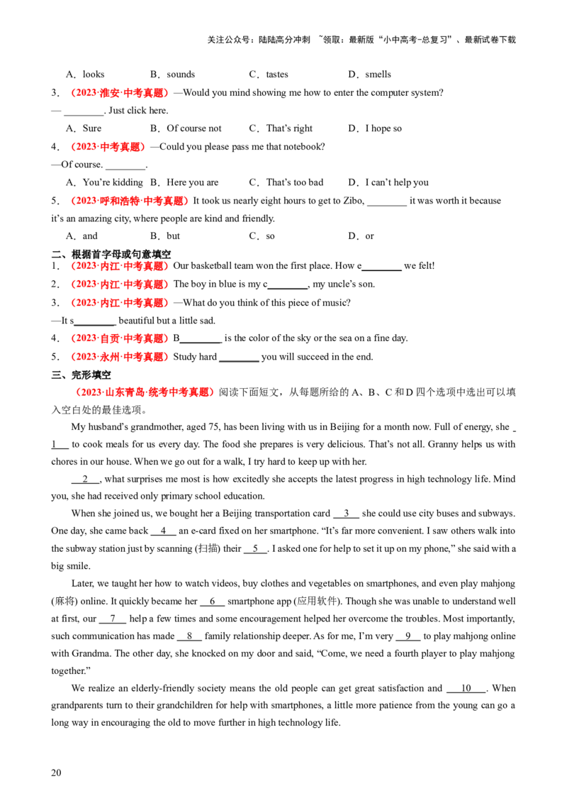 七上Units1-5（讲义）-备战2024年中考英语一轮复习教材梳理（人教版）（学生版）_02中考总复习（2026版更新中）_03-英语-中考总复习_2024年中考复习资料_一轮复习