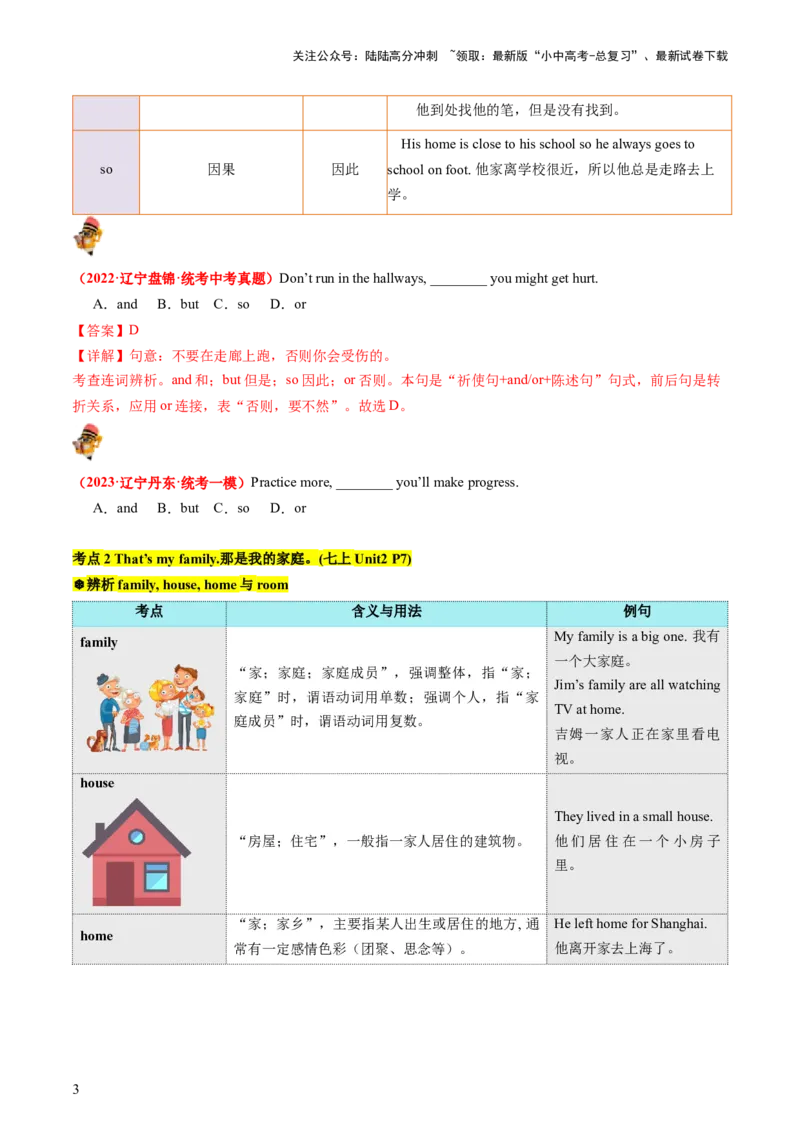 七上Units1-5（讲义）-备战2024年中考英语一轮复习教材梳理（人教版）（学生版）_02中考总复习（2026版更新中）_03-英语-中考总复习_2024年中考复习资料_一轮复习